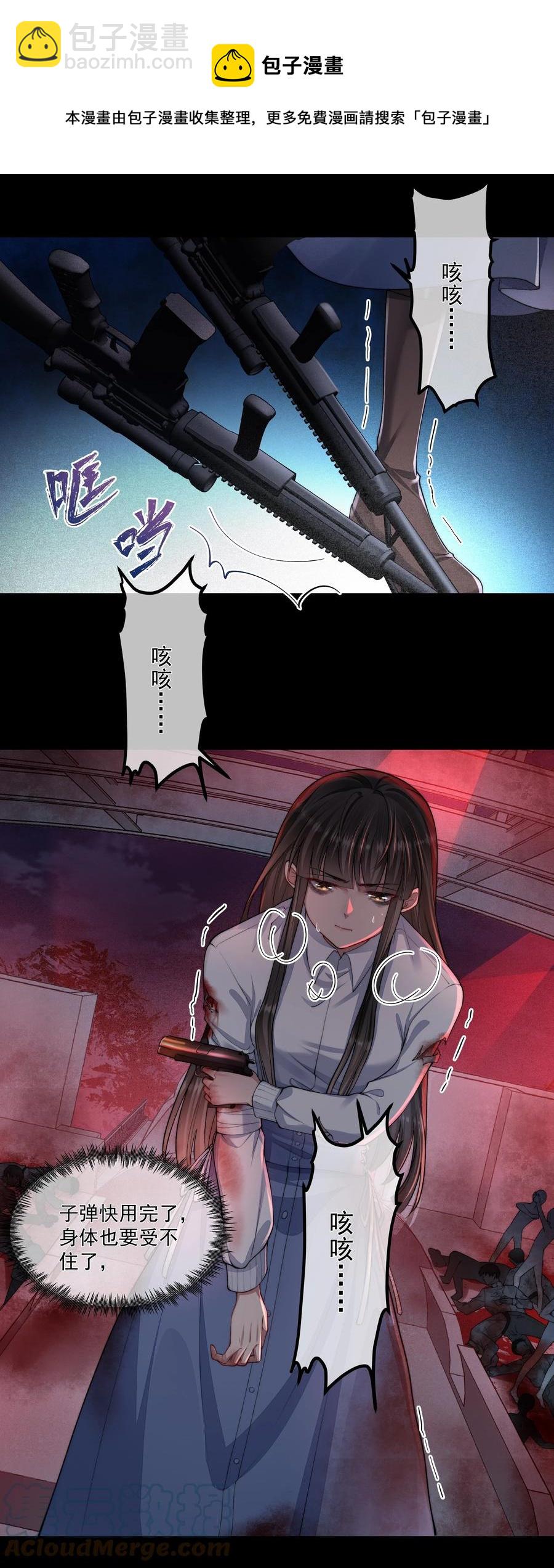 必須活下去的理由 - 040 突如其來的守護者 - 5