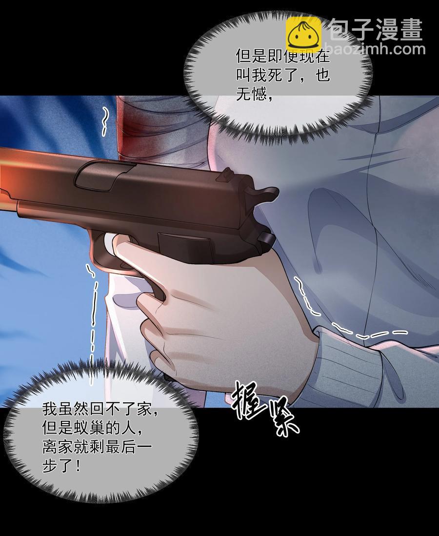 必須活下去的理由 - 040 突如其來的守護者 - 2