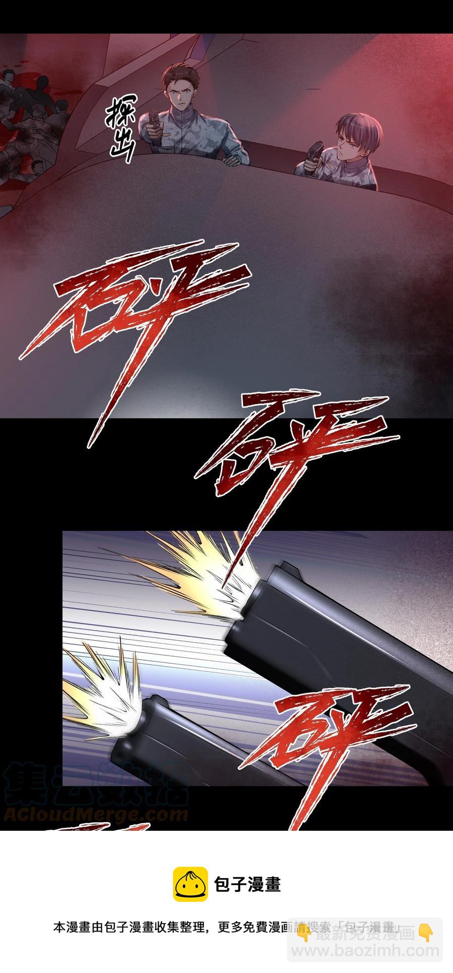 必須活下去的理由 - 040 突如其來的守護者 - 3