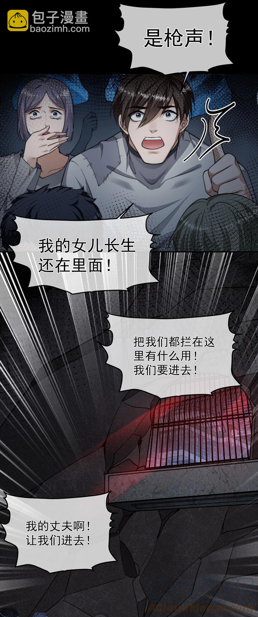 必須活下去的理由 - 040 突如其來的守護者 - 1