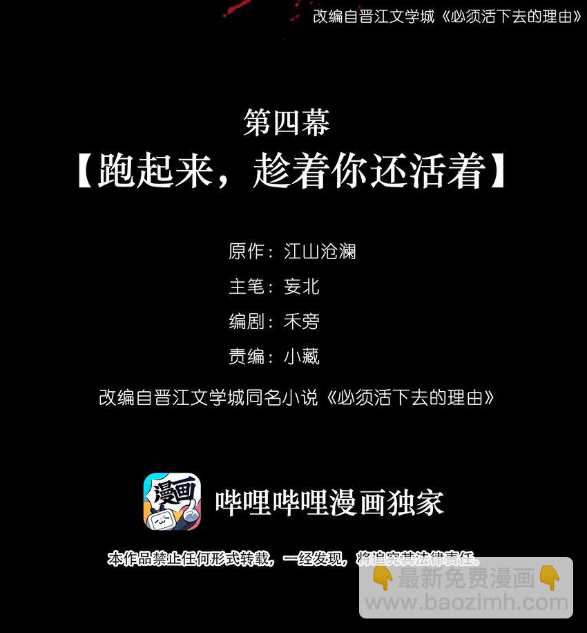 必須活下去的理由 - 004 跑起來，趁着你還活着 - 2