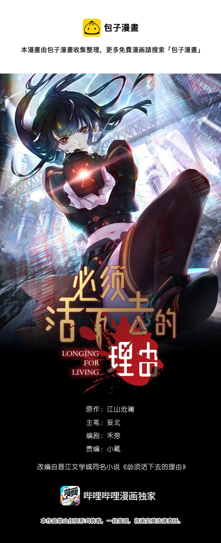 必須活下去的理由 - 042 笑面的嘉獎 - 1