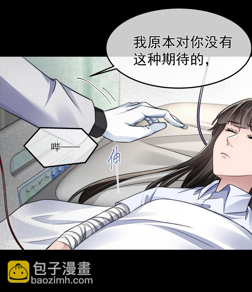 必須活下去的理由 - 042 笑面的嘉獎 - 6