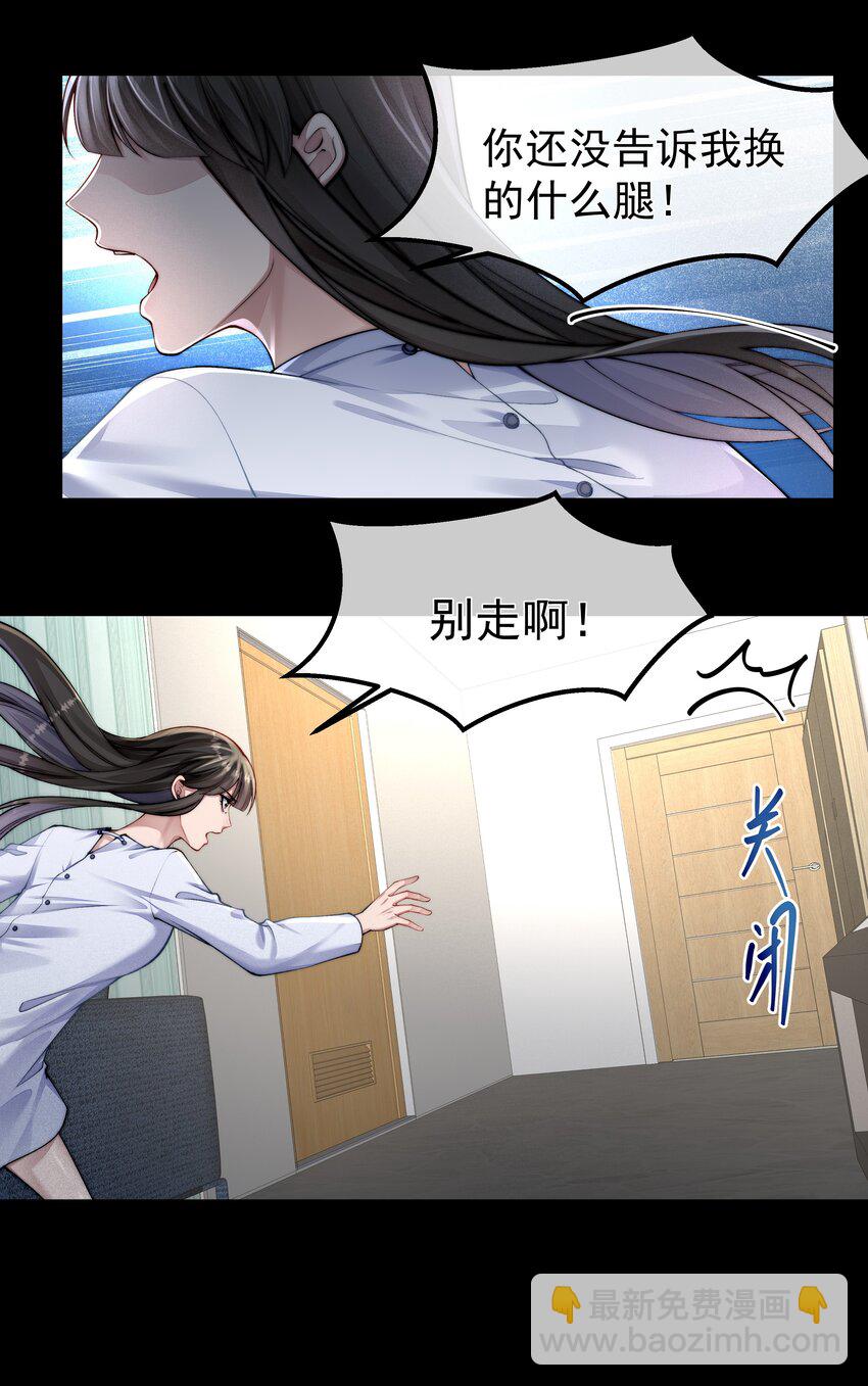 必須活下去的理由 - 044 你想怎麼做 - 3