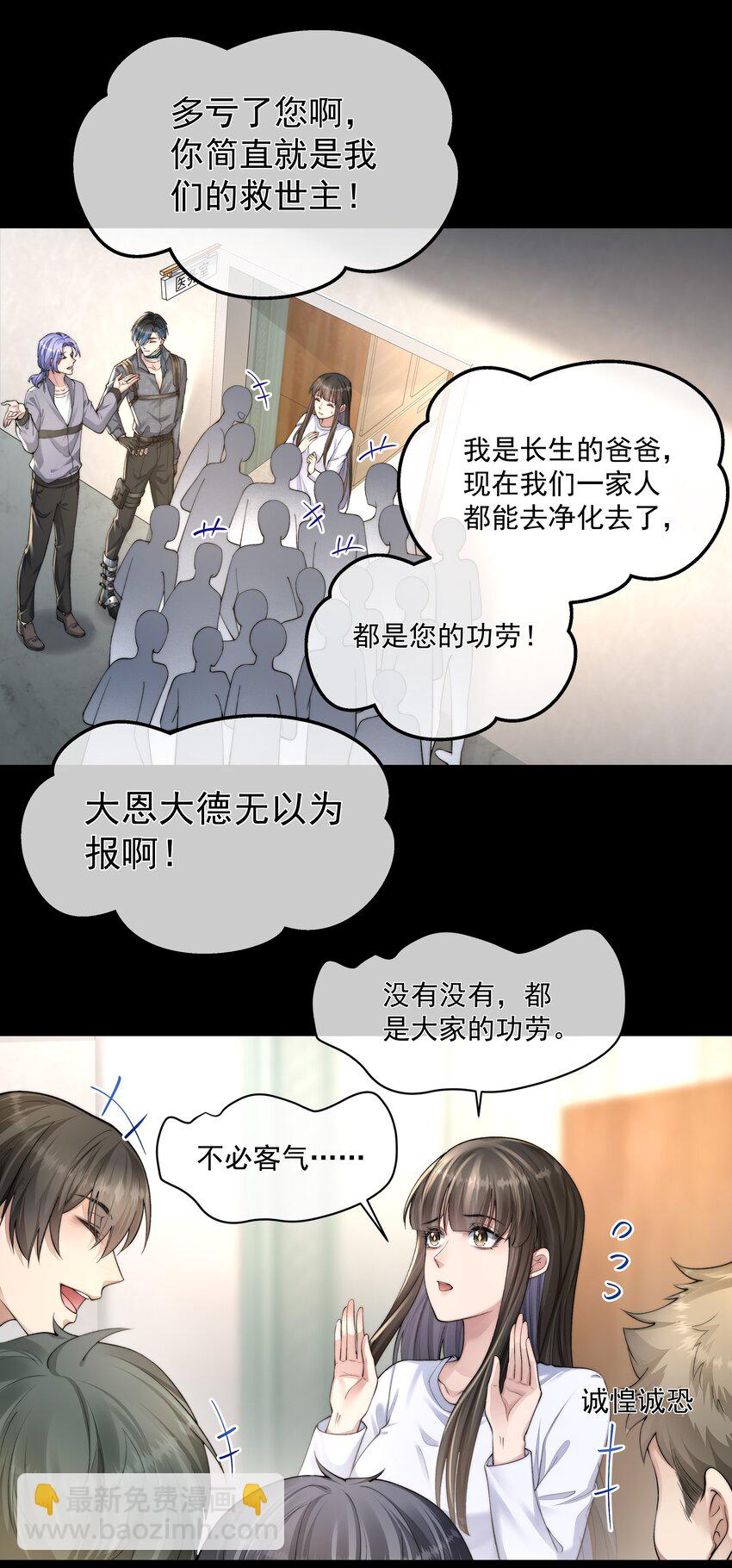 必須活下去的理由 - 044 你想怎麼做 - 7