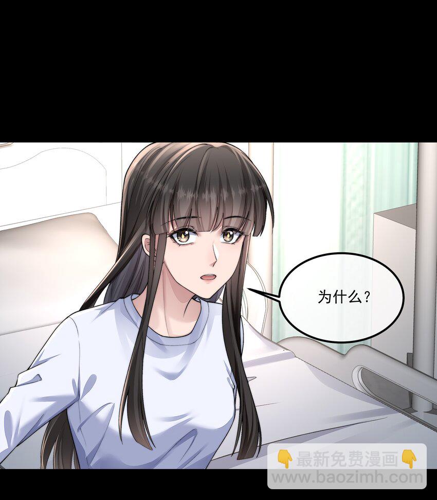 必須活下去的理由 - 044 你想怎麼做 - 7