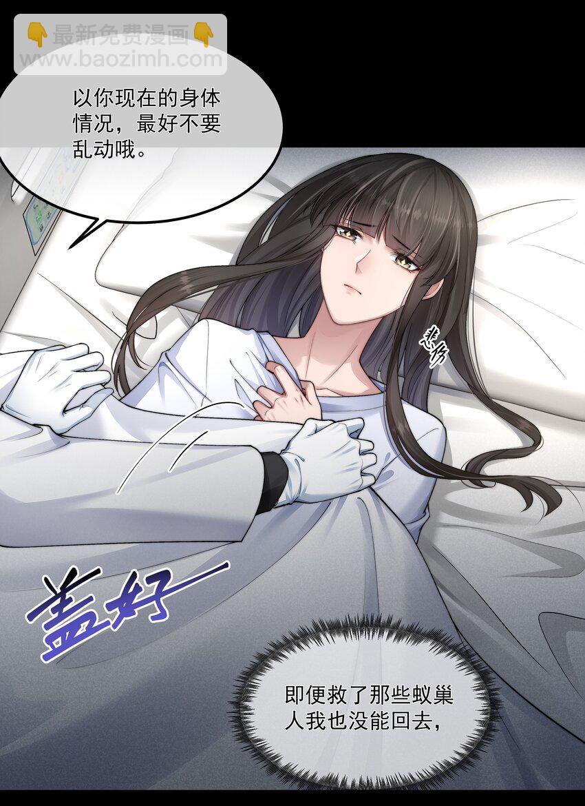 必須活下去的理由 - 044 你想怎麼做 - 3