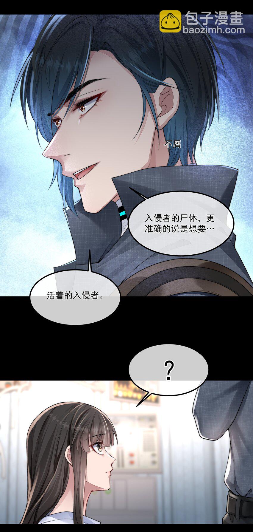 必須活下去的理由 - 044 你想怎麼做 - 2