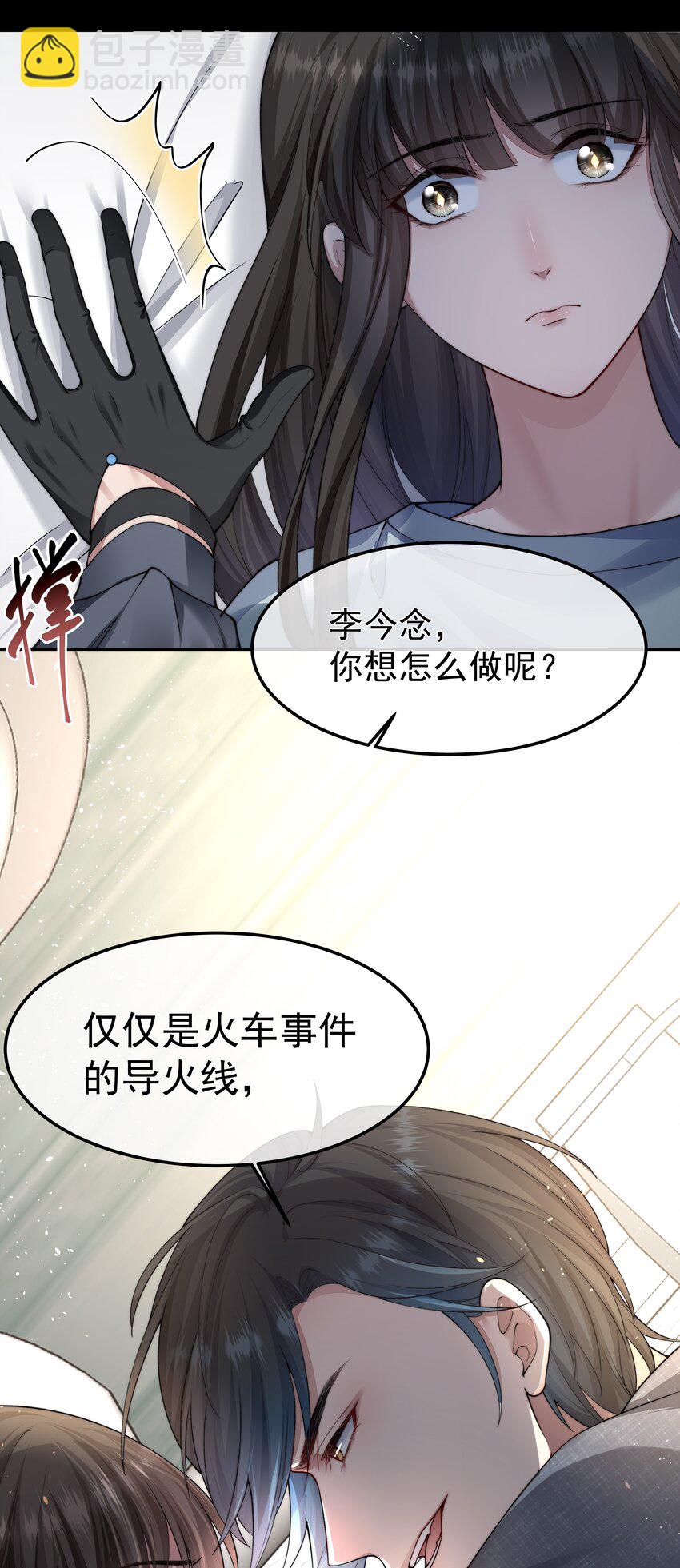 必須活下去的理由 - 044 你想怎麼做 - 4