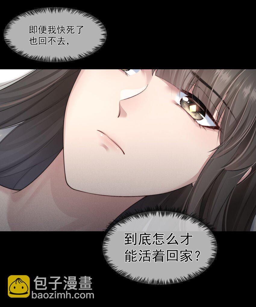 必須活下去的理由 - 044 你想怎麼做 - 4