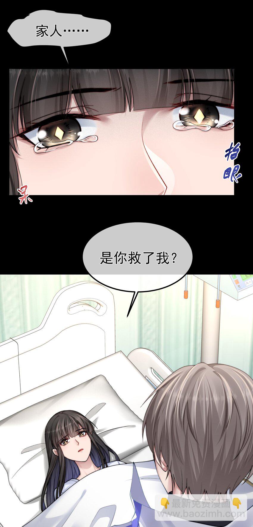 必須活下去的理由 - 044 你想怎麼做 - 1