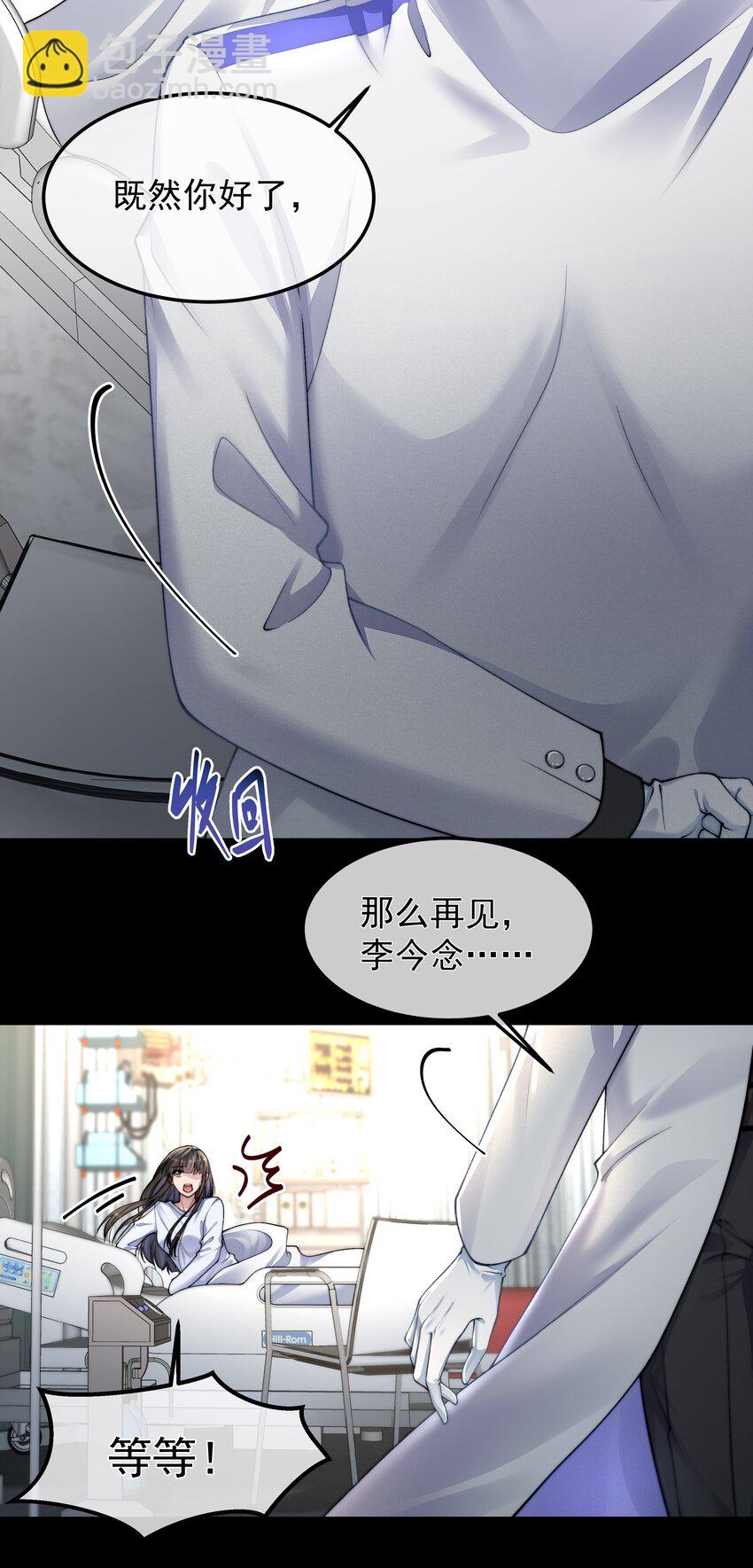 必須活下去的理由 - 044 你想怎麼做 - 2