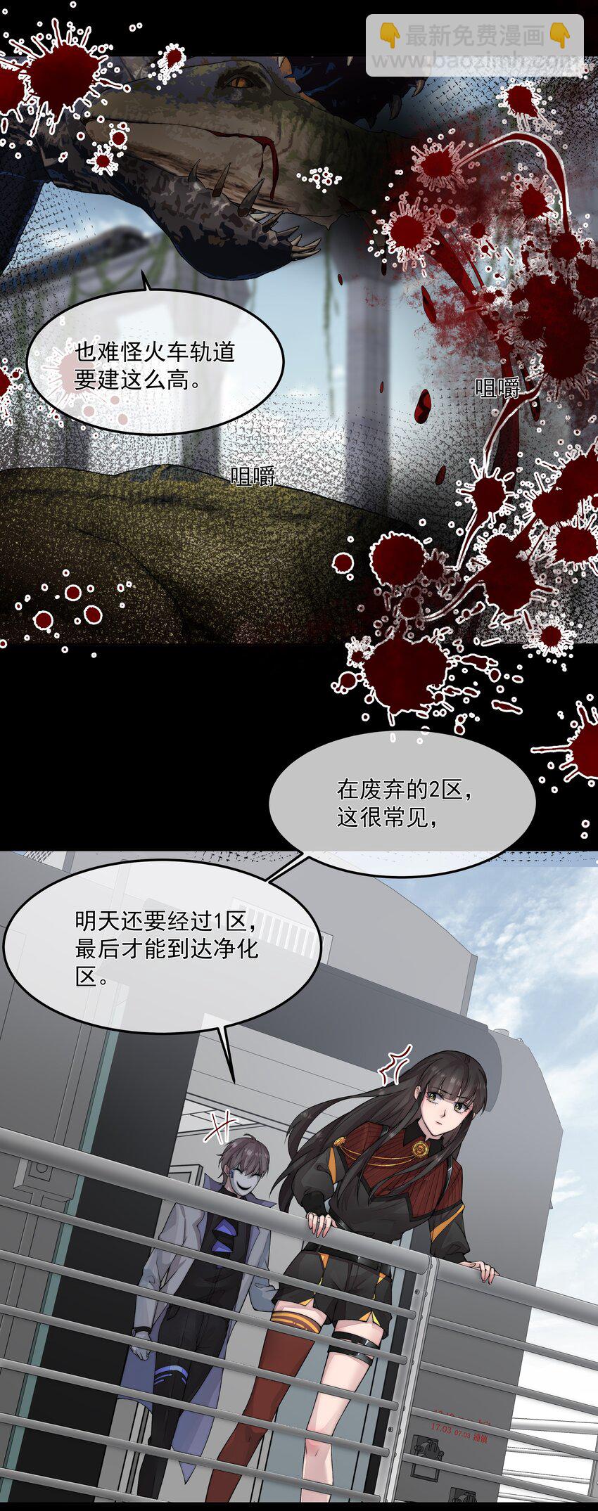 必須活下去的理由 - 046 黑手 - 4