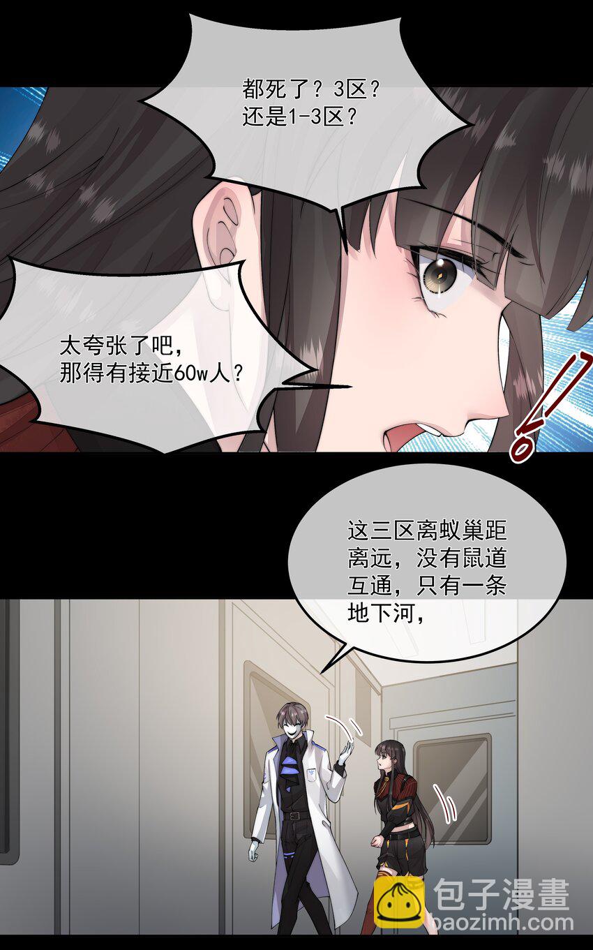 必須活下去的理由 - 046 黑手 - 6