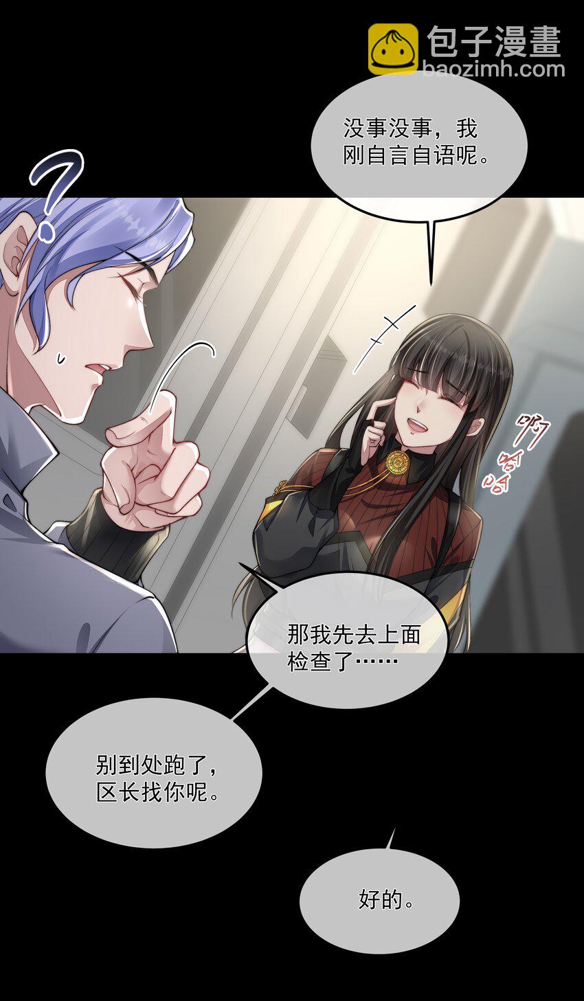 必須活下去的理由 - 046 黑手 - 6