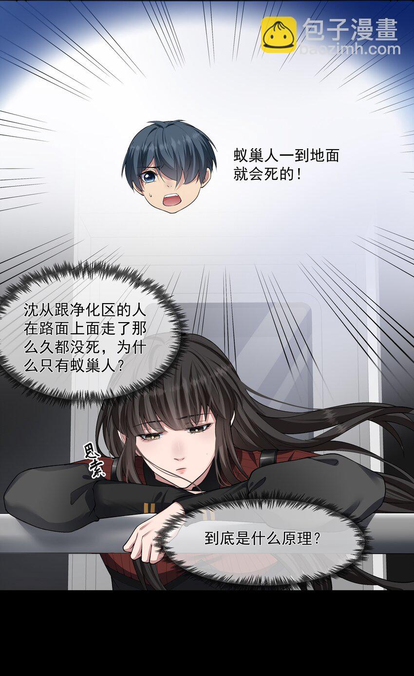 必須活下去的理由 - 046 黑手 - 5