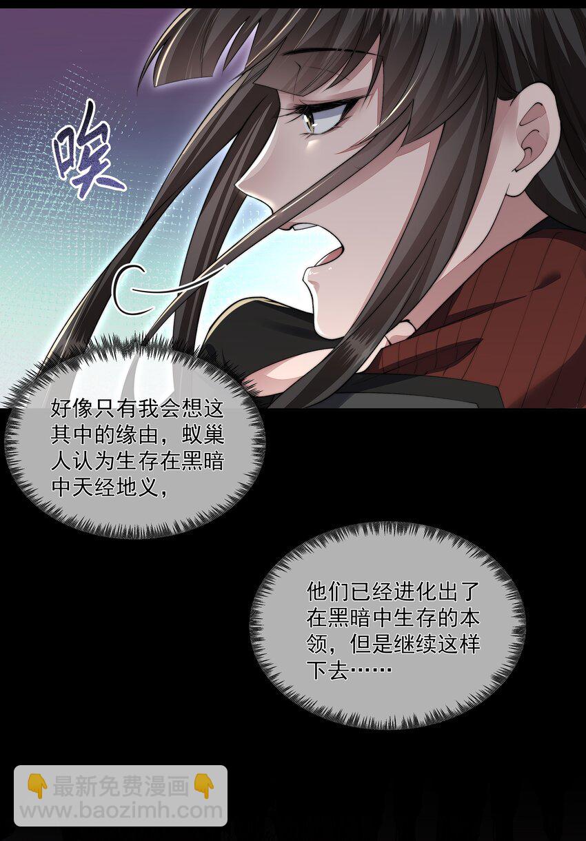 必須活下去的理由 - 046 黑手 - 6