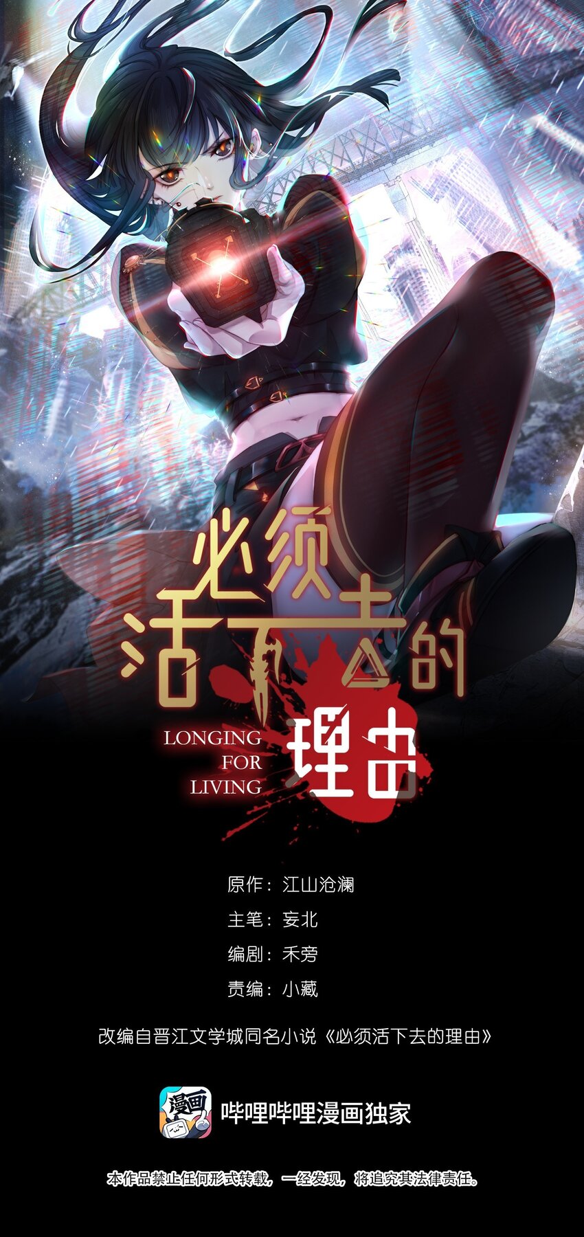 必須活下去的理由 - 048 新夥伴 - 1