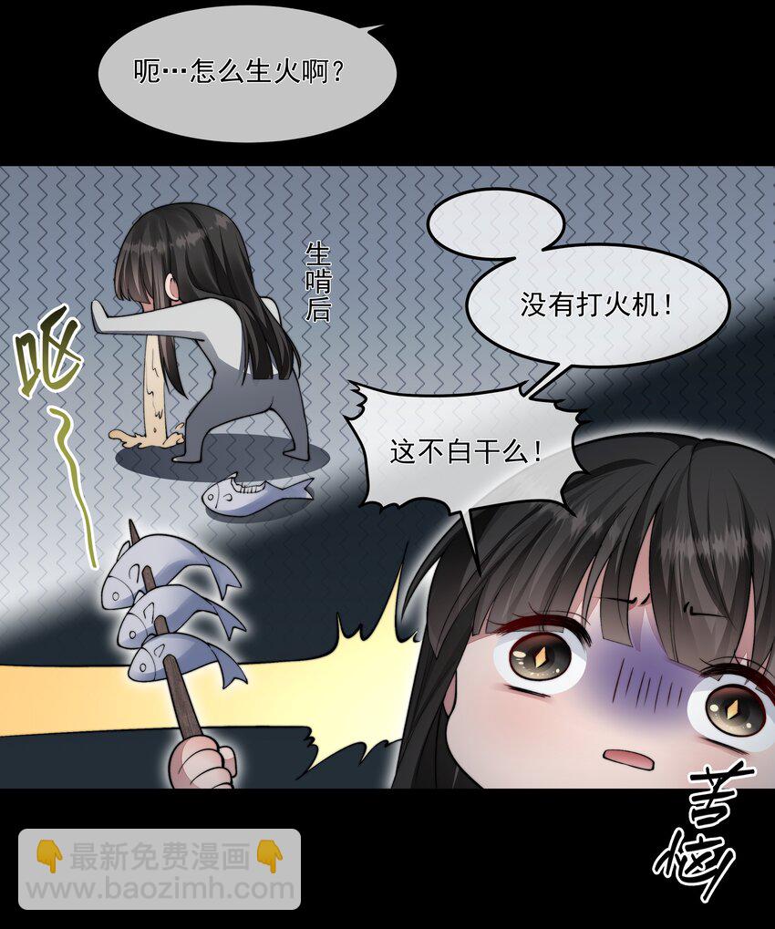 必須活下去的理由 - 048 新夥伴 - 2