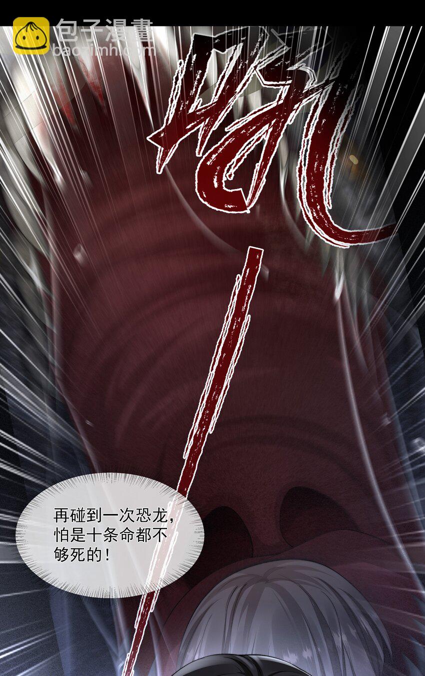 必須活下去的理由 - 048 新夥伴 - 3