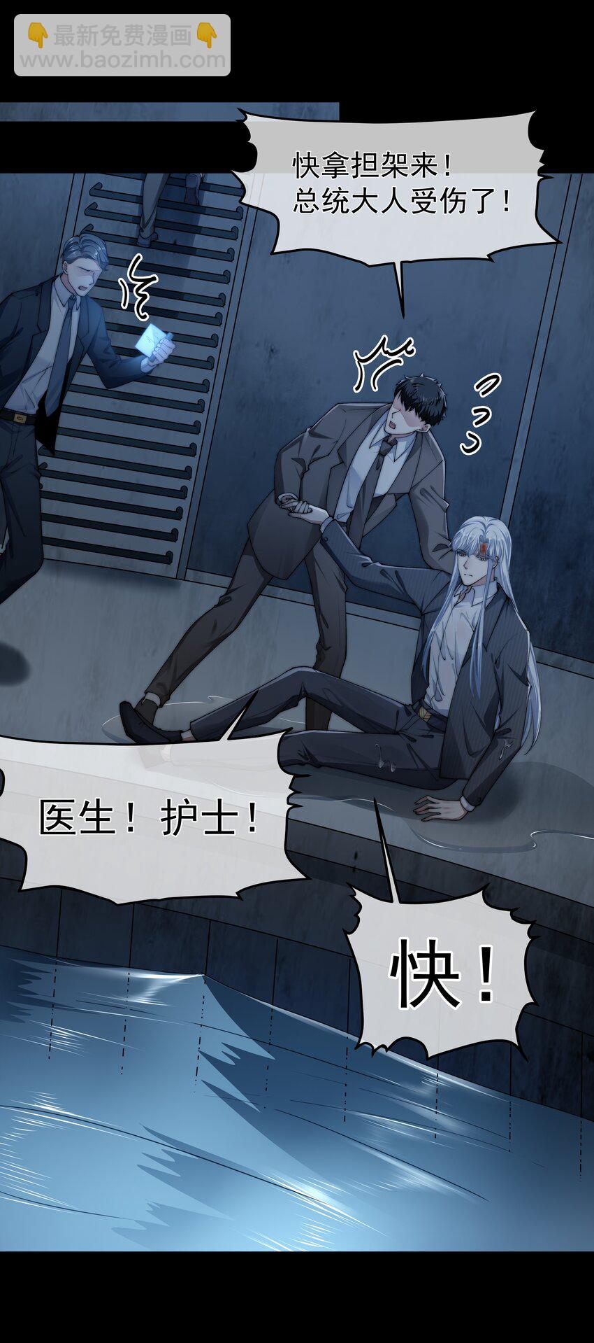 必須活下去的理由 - 050 病嬌美男 - 5