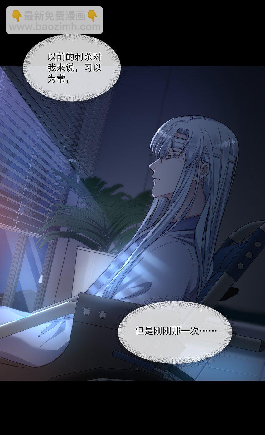 必須活下去的理由 - 050 病嬌美男 - 4