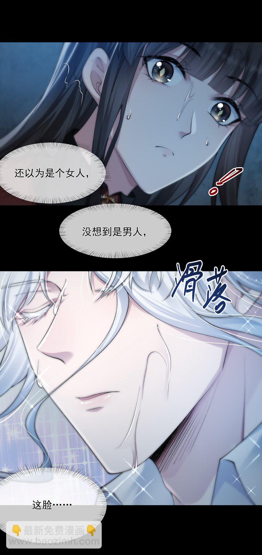 必須活下去的理由 - 050 病嬌美男 - 1