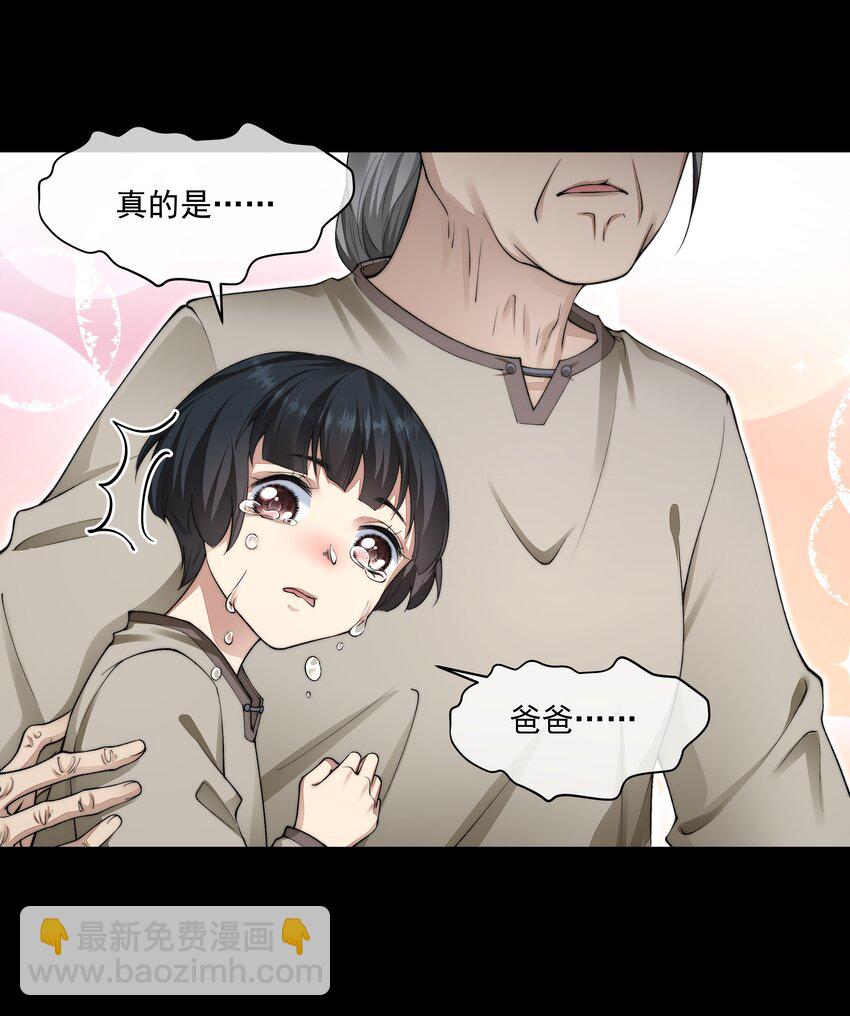 必須活下去的理由 - 052 寵物 - 2