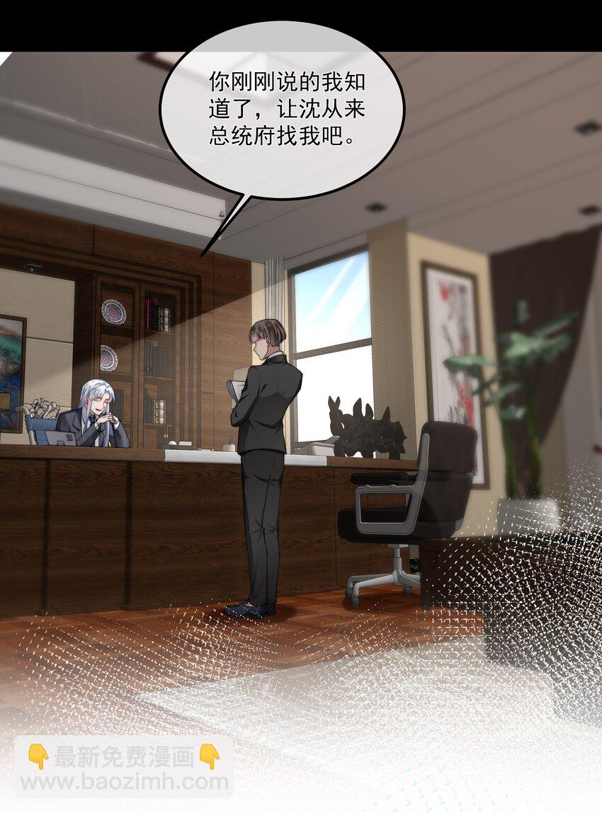 必須活下去的理由 - 054 美人計 - 2