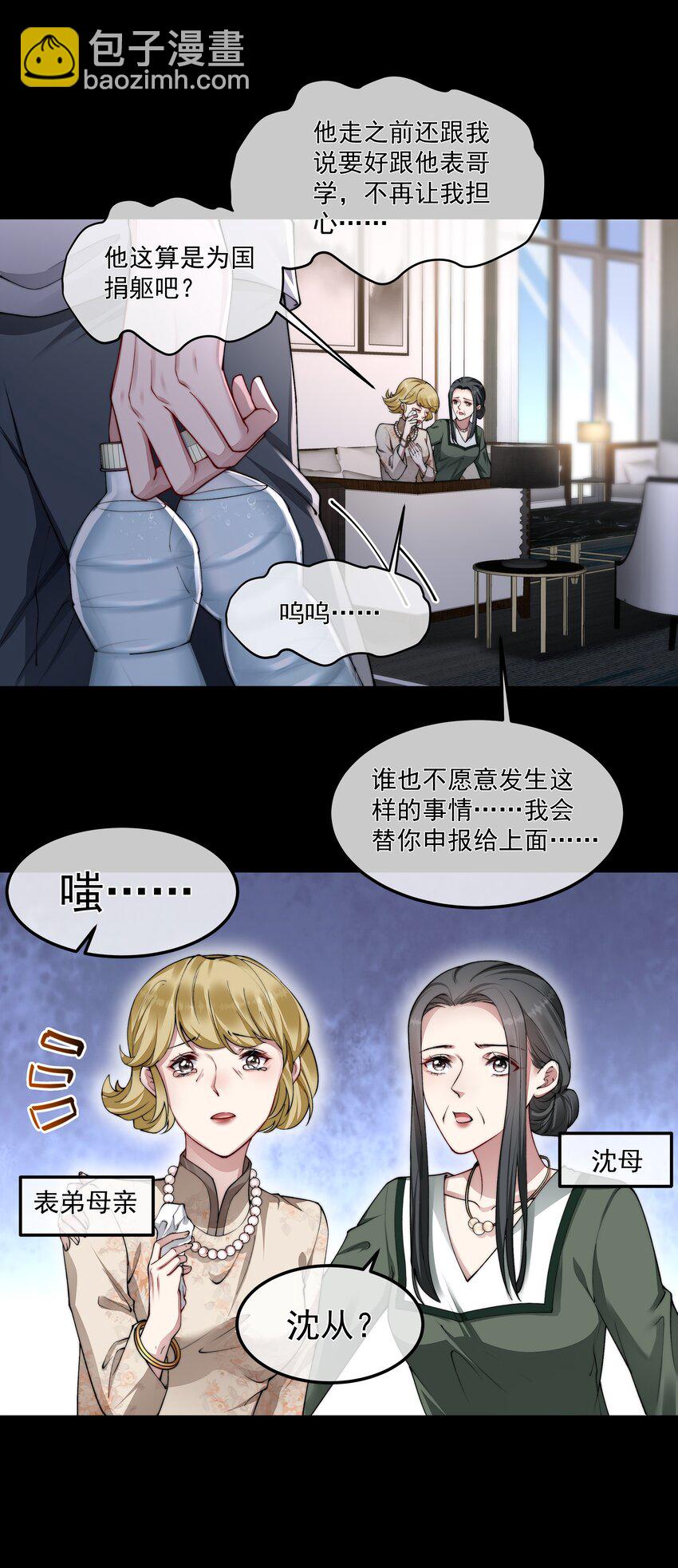 必須活下去的理由 - 054 美人計 - 5