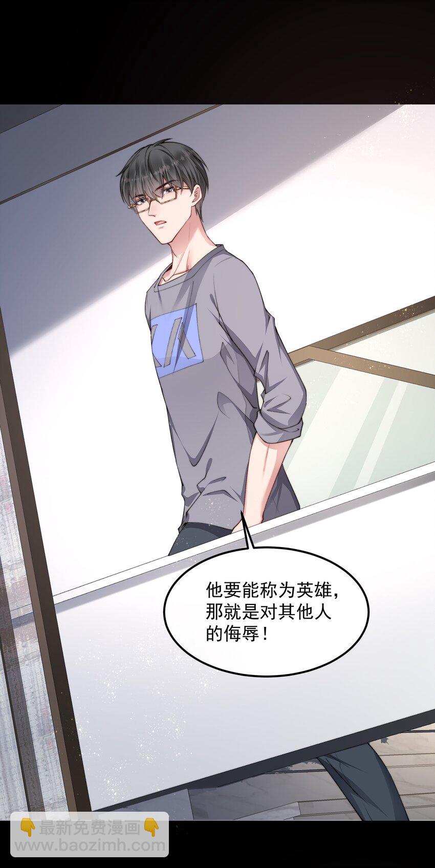 必須活下去的理由 - 054 美人計 - 6