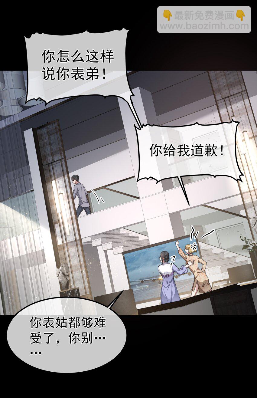 必須活下去的理由 - 054 美人計 - 1