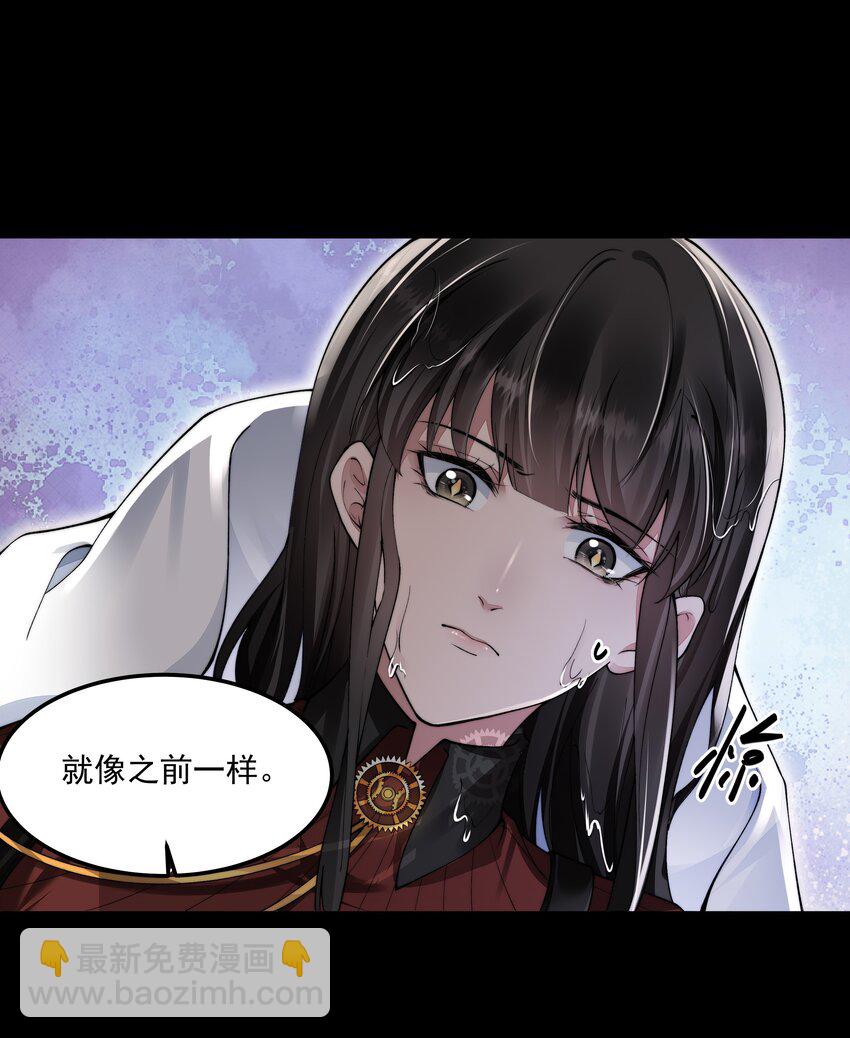 必須活下去的理由 - 054 美人計 - 2