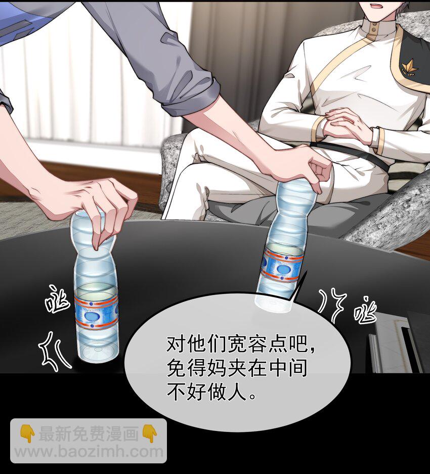 必須活下去的理由 - 054 美人計 - 4