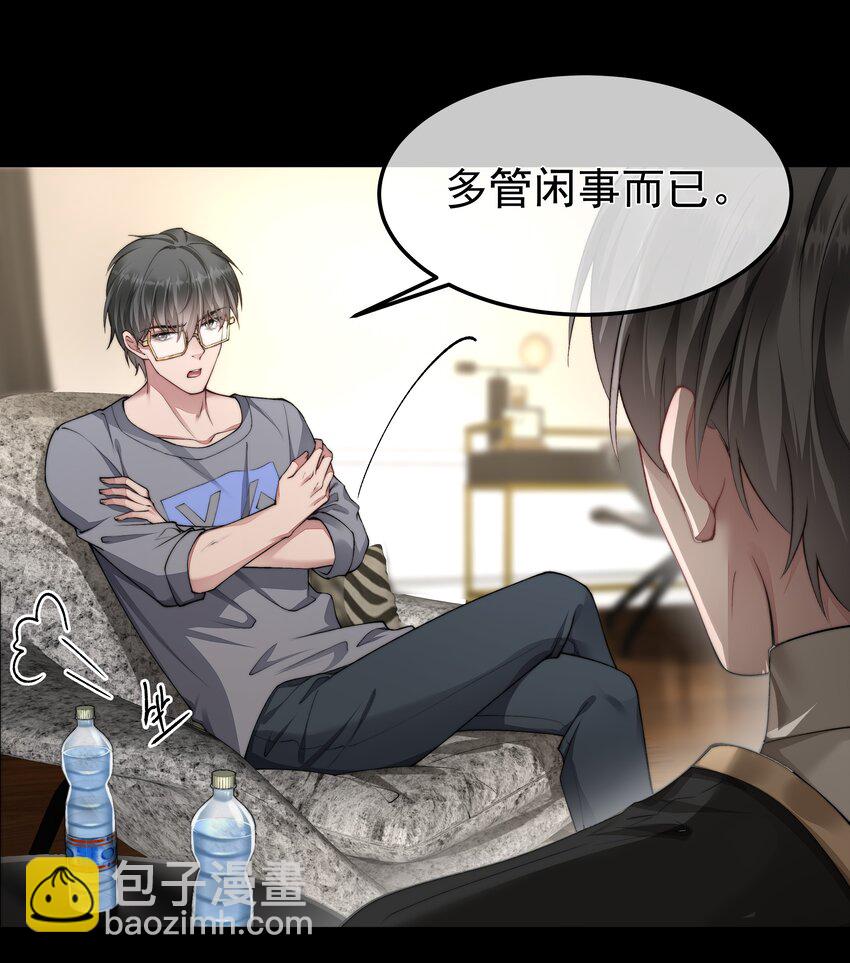 必須活下去的理由 - 054 美人計 - 5