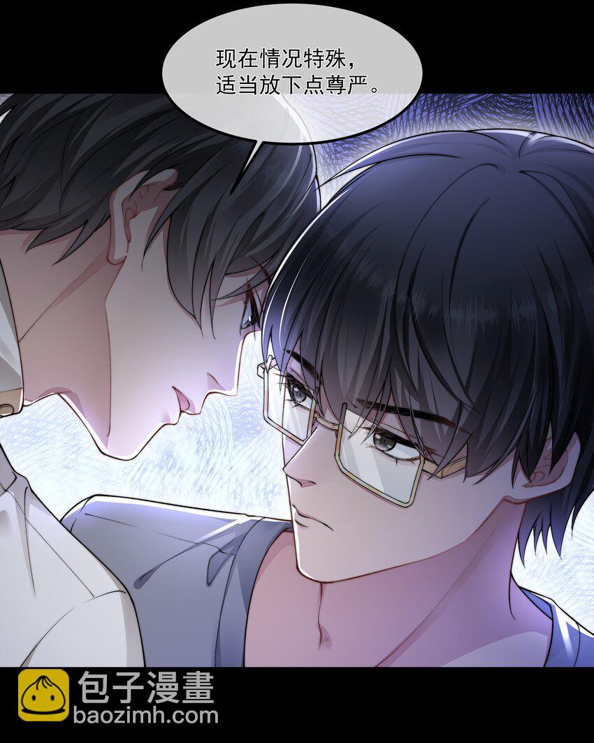 必須活下去的理由 - 054 美人計 - 1