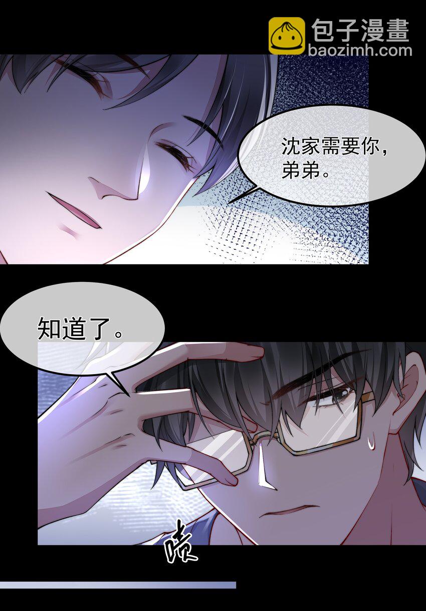 必須活下去的理由 - 054 美人計 - 2