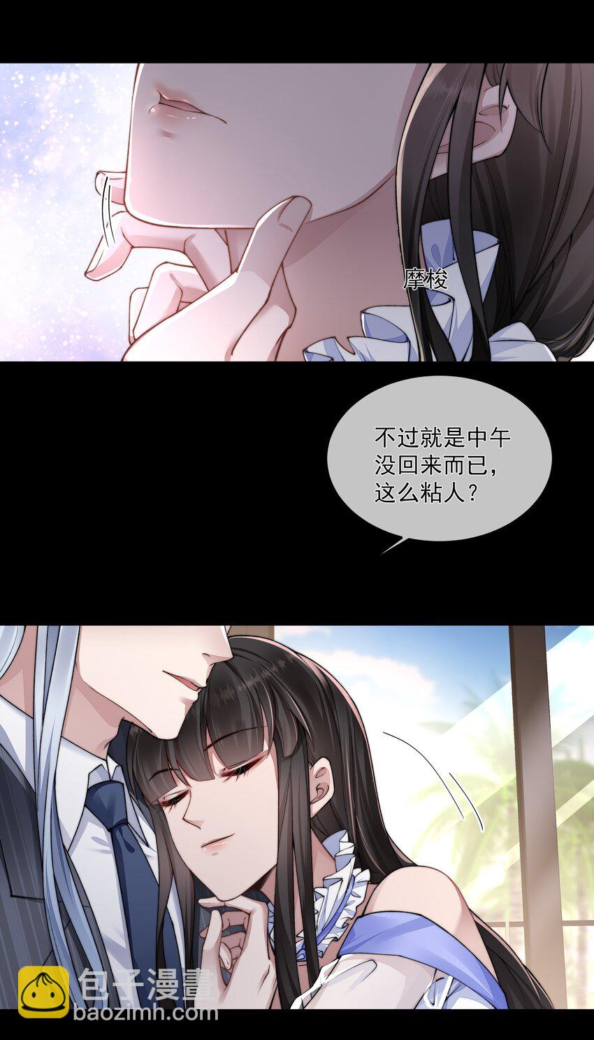 必須活下去的理由 - 054 美人計 - 4