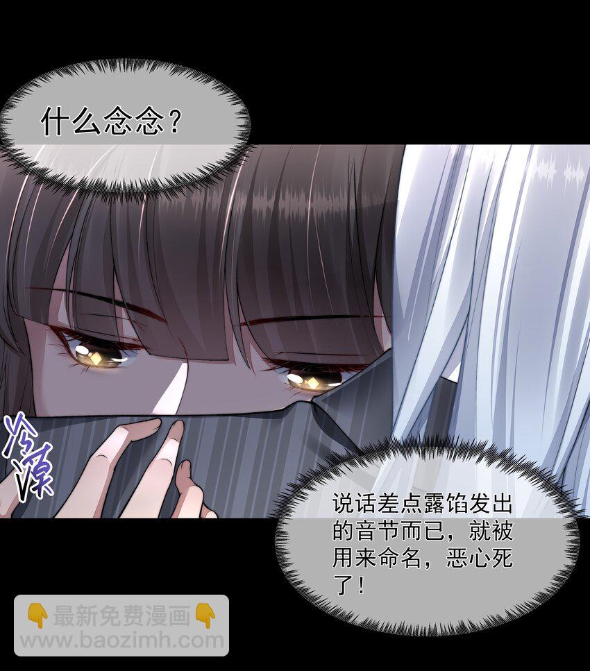 必須活下去的理由 - 054 美人計 - 6