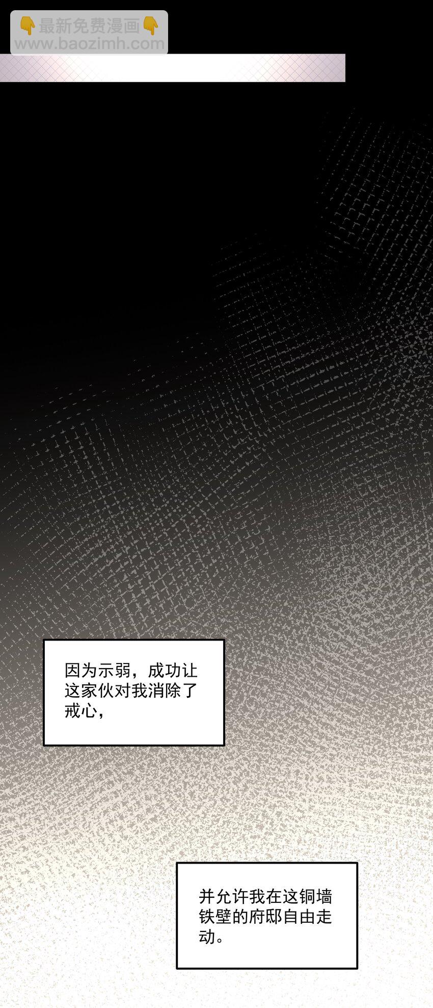 必須活下去的理由 - 054 美人計 - 4