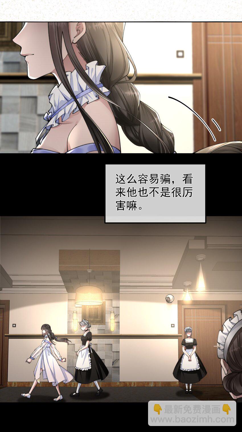 必須活下去的理由 - 054 美人計 - 5