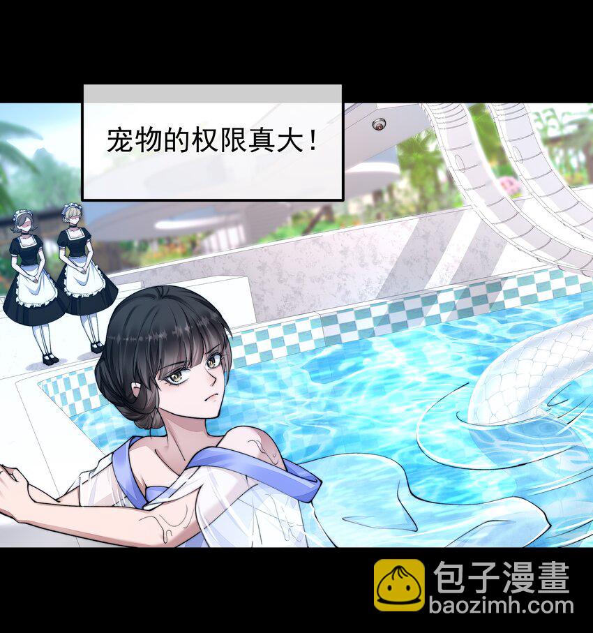 必須活下去的理由 - 054 美人計 - 6