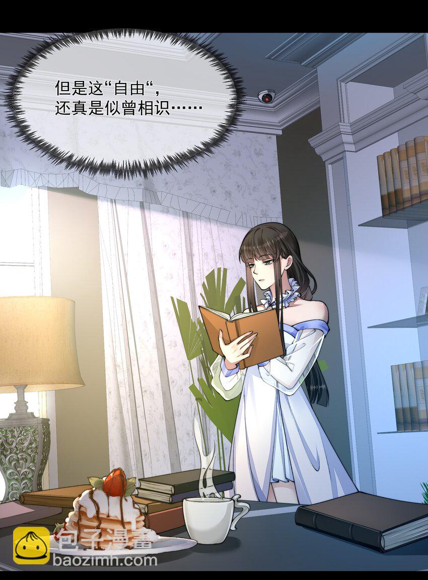 必須活下去的理由 - 054 美人計 - 1