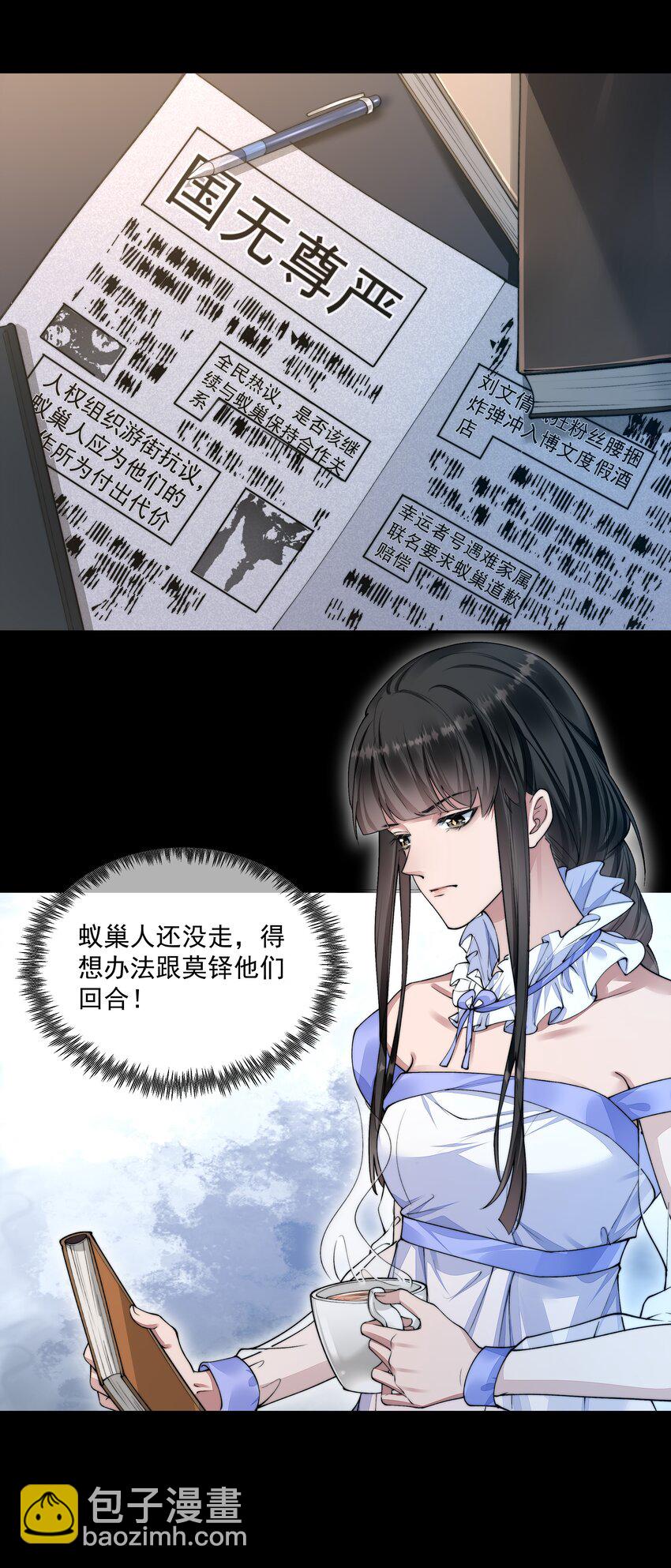 必須活下去的理由 - 054 美人計 - 3