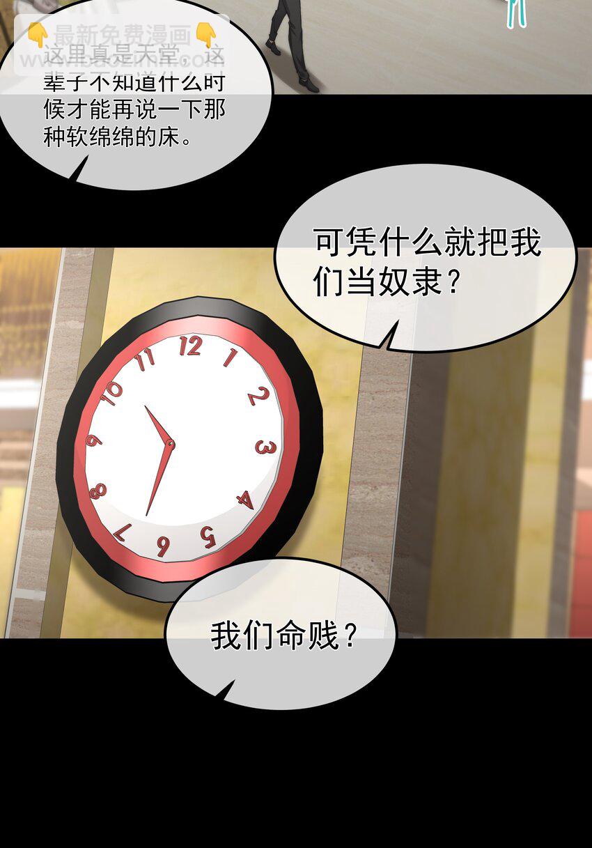 必須活下去的理由 - 056 倒計時 - 3