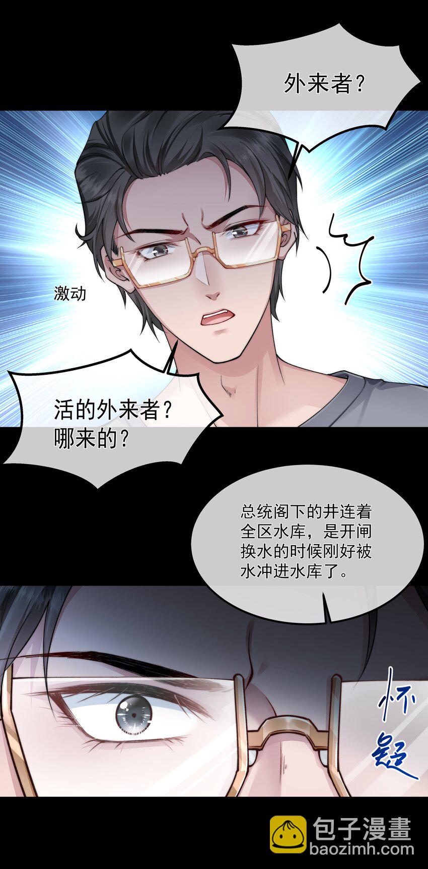 必須活下去的理由 - 056 倒計時 - 6