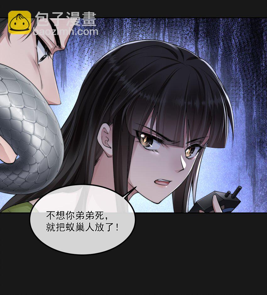 必須活下去的理由 - 058 談判 - 4