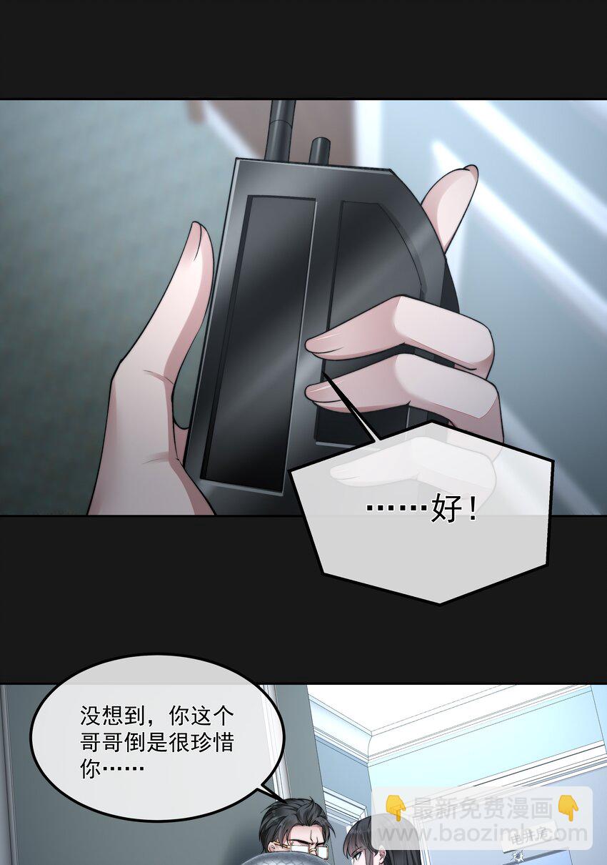 必須活下去的理由 - 058 談判 - 6