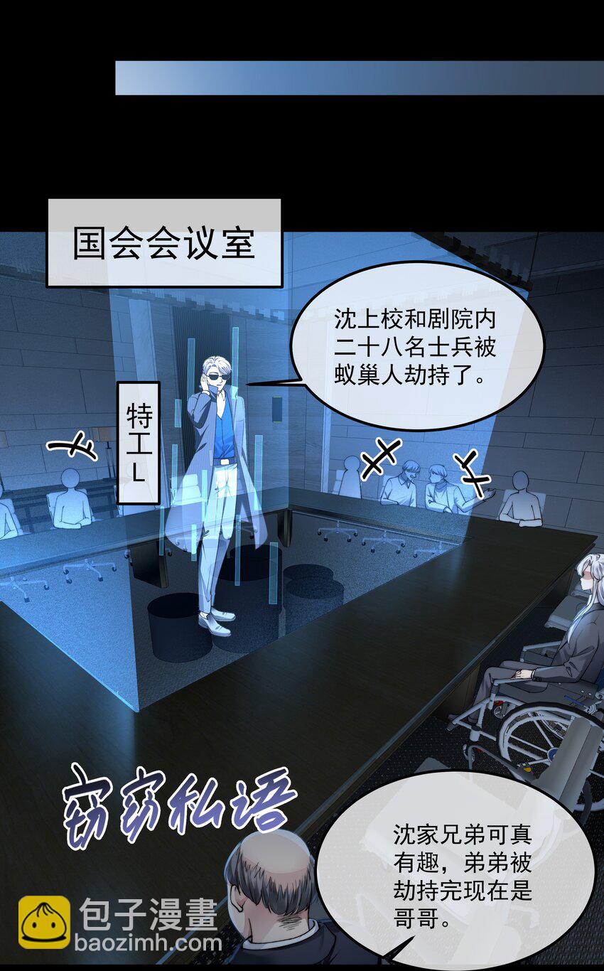 必須活下去的理由 - 058 談判 - 4