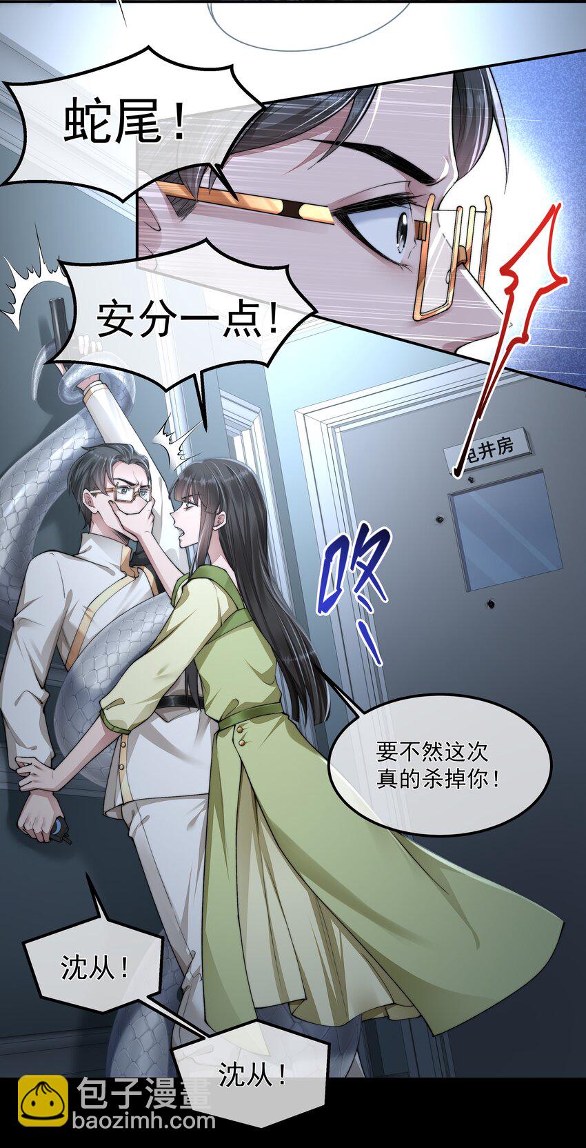 必須活下去的理由 - 058 談判 - 2